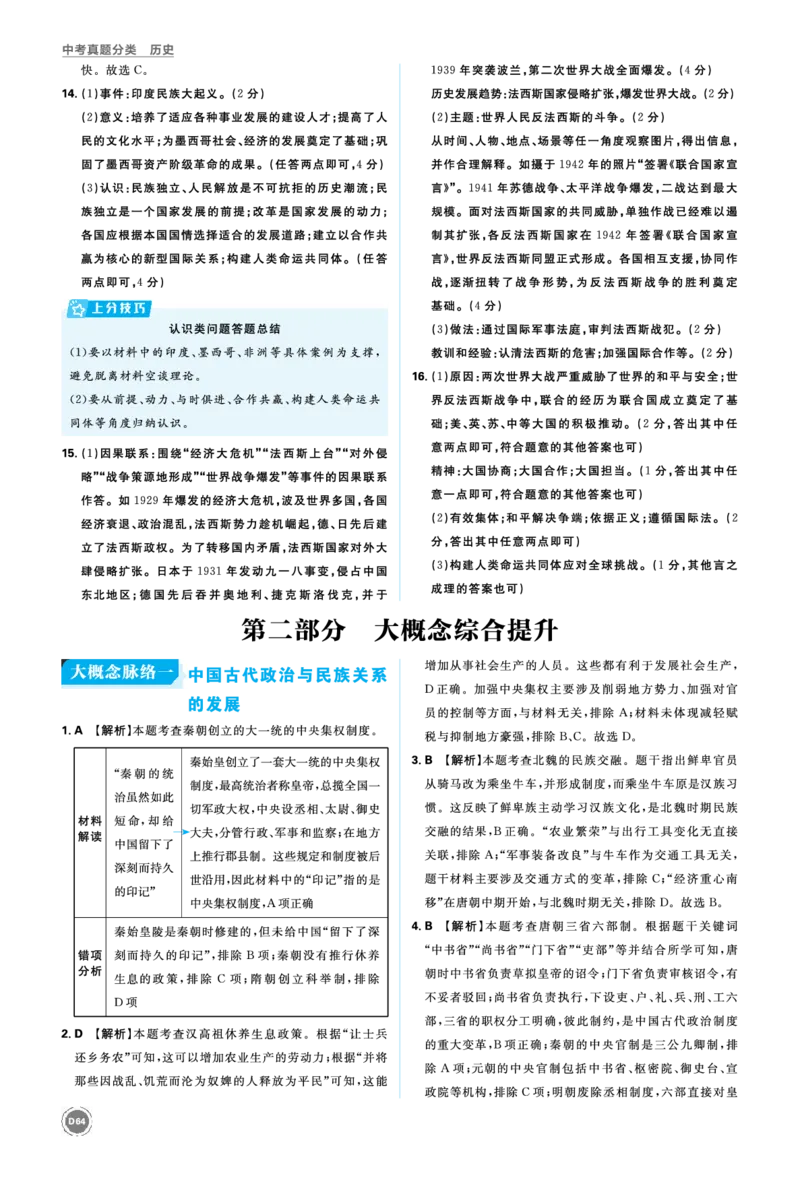 卷6~中考新趋势_2026中考押题卷合集_2026新中考中考全科资料_2026《中考历史&bull;必刷真题分类》主书+答案