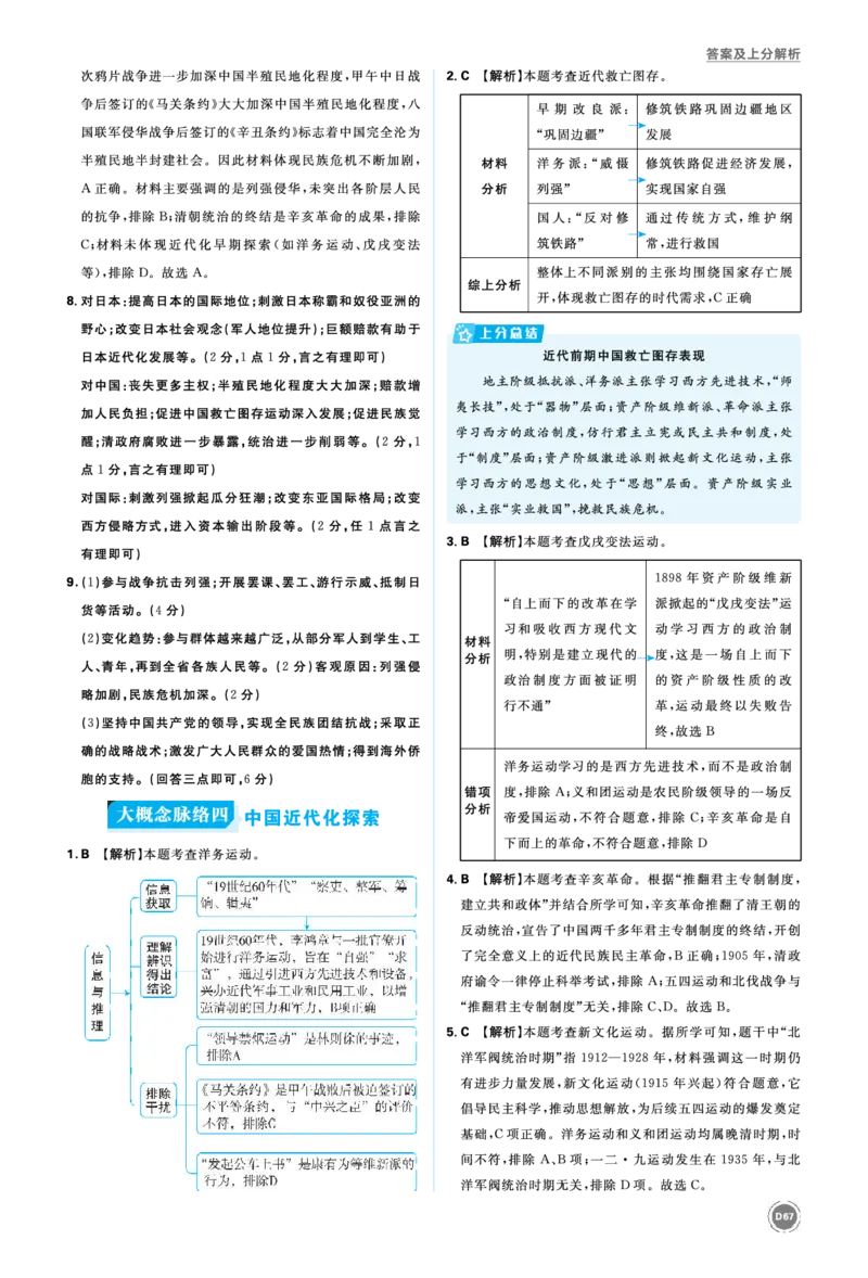 卷6~中考新趋势_2026中考押题卷合集_2026新中考中考全科资料_2026《中考历史&bull;必刷真题分类》主书+答案
