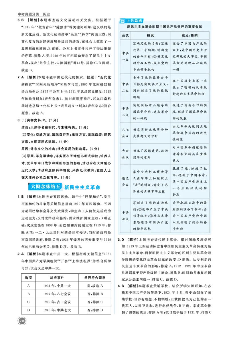 卷6~中考新趋势_2026中考押题卷合集_2026新中考中考全科资料_2026《中考历史&bull;必刷真题分类》主书+答案