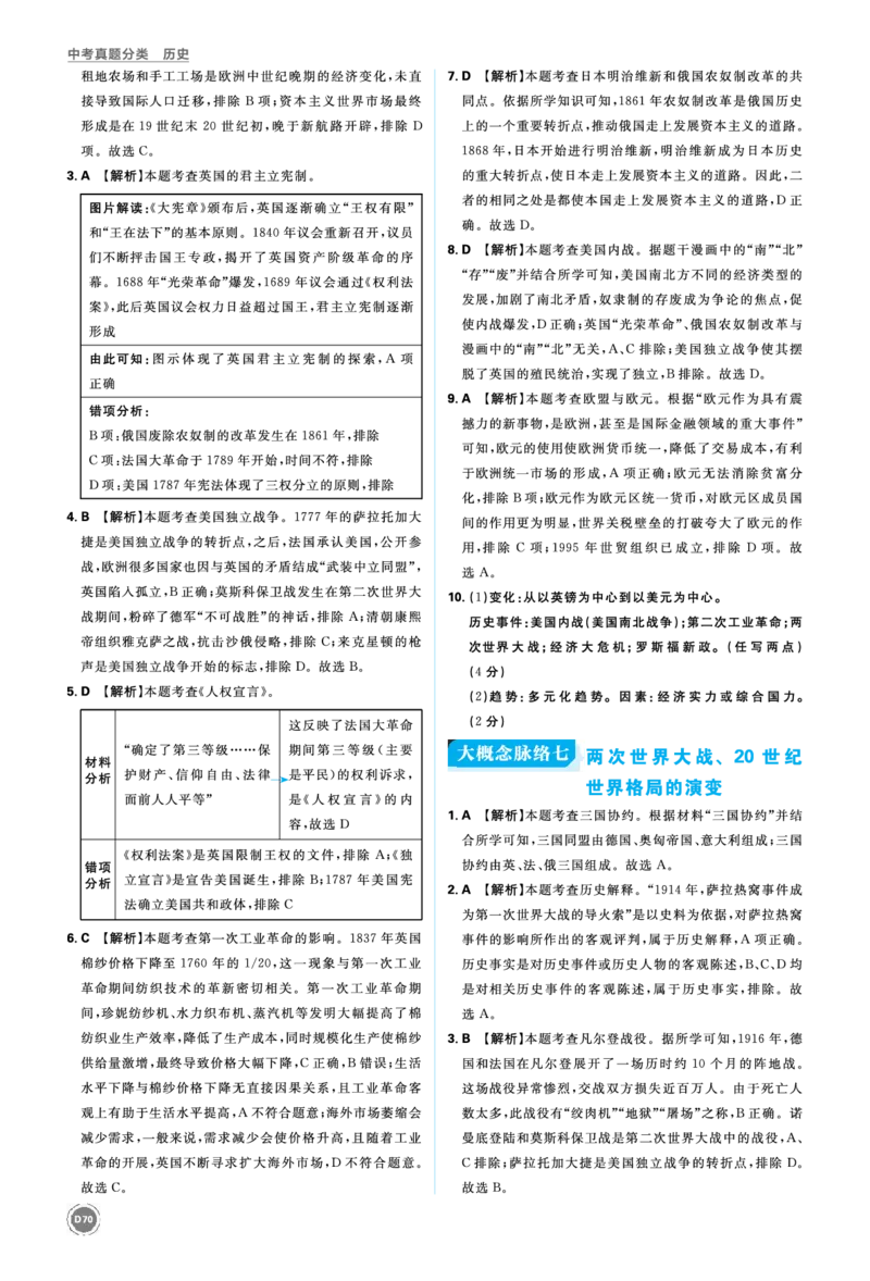 卷6~中考新趋势_2026中考押题卷合集_2026新中考中考全科资料_2026《中考历史&bull;必刷真题分类》主书+答案