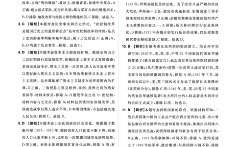 卷6~中考新趋势_2026中考押题卷合集_2026新中考中考全科资料_2026《中考历史&bull;必刷真题分类》主书+答案