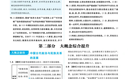卷6~中考新趋势_2026中考押题卷合集_2026新中考中考全科资料_2026《中考历史&bull;必刷真题分类》主书+答案
