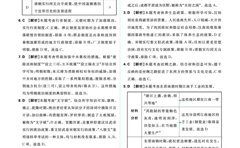 卷6~中考新趋势_2026中考押题卷合集_2026新中考中考全科资料_2026《中考历史&bull;必刷真题分类》主书+答案