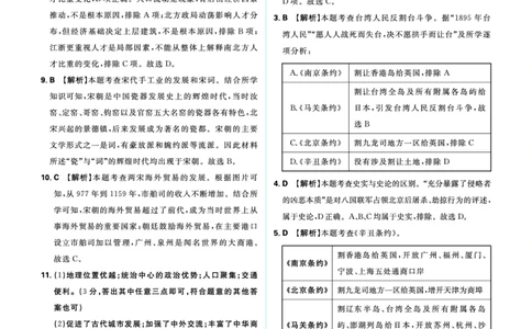 卷6~中考新趋势_2026中考押题卷合集_2026新中考中考全科资料_2026《中考历史&bull;必刷真题分类》主书+答案