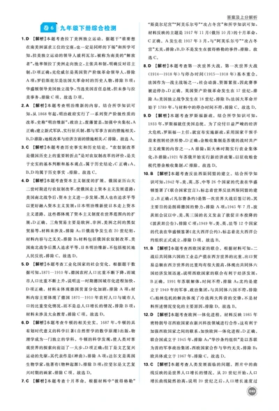 卷6~中考新趋势_2026中考押题卷合集_2026新中考中考全科资料_2026《中考历史&bull;必刷真题分类》主书+答案