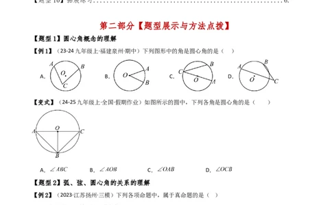 专题24.4弧、弦、圆心角（3大知识点10类题型）（知识梳理与考点分类讲解）（人教版）（学生版）_人教版数学九年级上册_版本二_九年级数学上册（人教版）_专题突破练习-V4_2025版