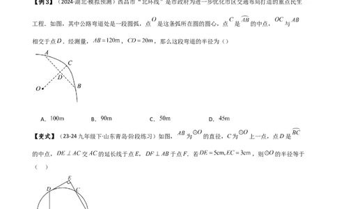 专题24.4弧、弦、圆心角（3大知识点10类题型）（知识梳理与考点分类讲解）（人教版）（学生版）_人教版数学九年级上册_版本二_九年级数学上册（人教版）_专题突破练习-V4_2025版