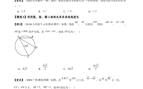 专题24.4弧、弦、圆心角（3大知识点10类题型）（知识梳理与考点分类讲解）（人教版）（学生版）_人教版数学九年级上册_版本二_九年级数学上册（人教版）_专题突破练习-V4_2025版