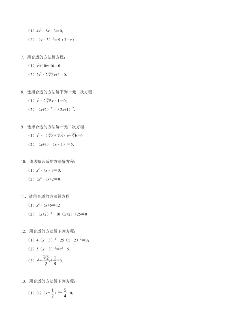 专题4.1一元二次方程的计算六大类型（必考点分类集训）（人教版）（学生版）_人教版数学九年级上册_版本二_九年级数学上册（人教版）_考点分类必刷题-U181