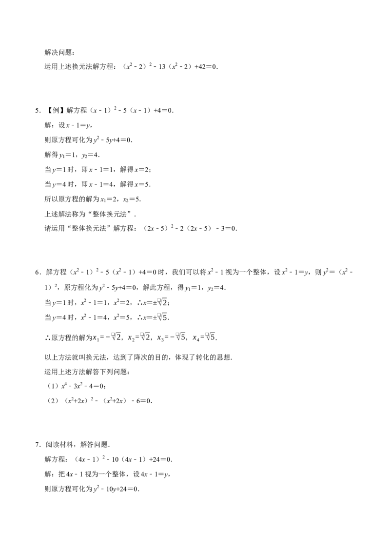 专题4.1一元二次方程的计算六大类型（必考点分类集训）（人教版）（学生版）_人教版数学九年级上册_版本二_九年级数学上册（人教版）_考点分类必刷题-U181