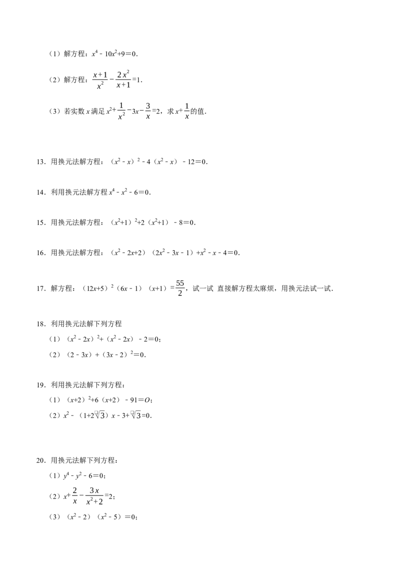专题4.1一元二次方程的计算六大类型（必考点分类集训）（人教版）（学生版）_人教版数学九年级上册_版本二_九年级数学上册（人教版）_考点分类必刷题-U181