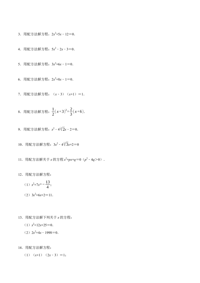 专题4.1一元二次方程的计算六大类型（必考点分类集训）（人教版）（学生版）_人教版数学九年级上册_版本二_九年级数学上册（人教版）_考点分类必刷题-U181