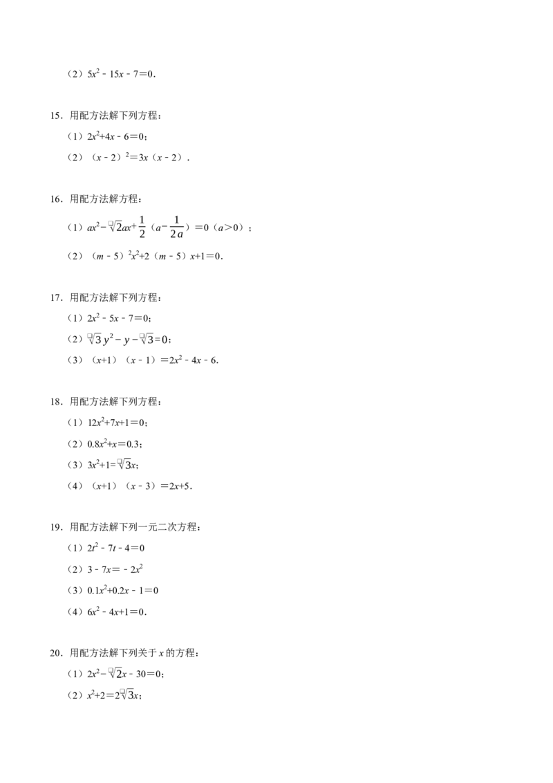 专题4.1一元二次方程的计算六大类型（必考点分类集训）（人教版）（学生版）_人教版数学九年级上册_版本二_九年级数学上册（人教版）_考点分类必刷题-U181