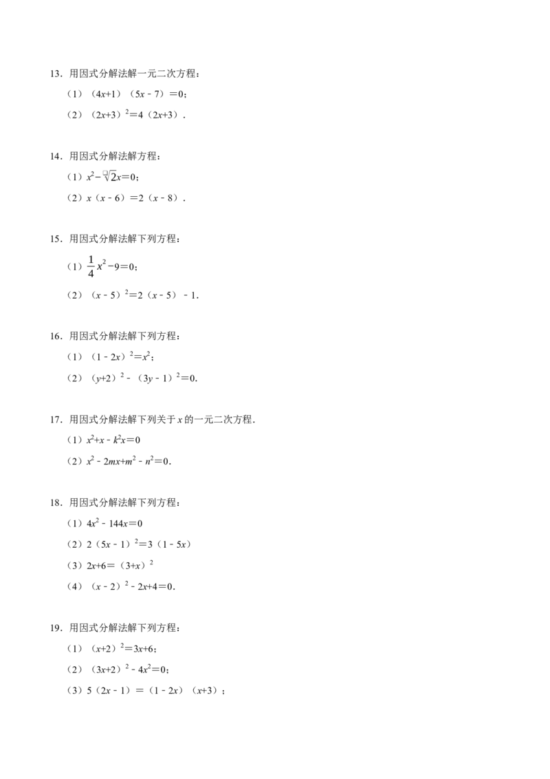 专题4.1一元二次方程的计算六大类型（必考点分类集训）（人教版）（学生版）_人教版数学九年级上册_版本二_九年级数学上册（人教版）_考点分类必刷题-U181