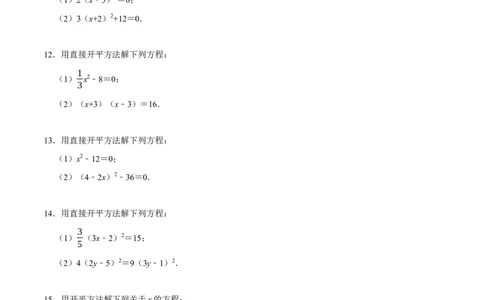 专题4.1一元二次方程的计算六大类型（必考点分类集训）（人教版）（学生版）_人教版数学九年级上册_版本二_九年级数学上册（人教版）_考点分类必刷题-U181