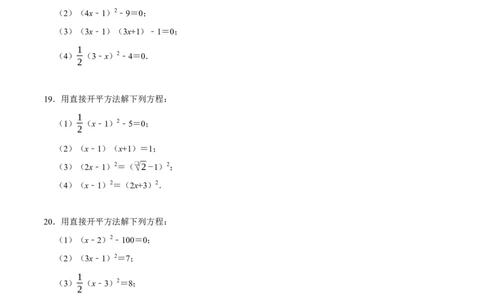 专题4.1一元二次方程的计算六大类型（必考点分类集训）（人教版）（学生版）_人教版数学九年级上册_版本二_九年级数学上册（人教版）_考点分类必刷题-U181
