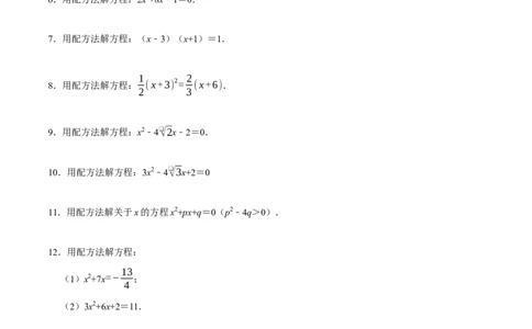 专题4.1一元二次方程的计算六大类型（必考点分类集训）（人教版）（学生版）_人教版数学九年级上册_版本二_九年级数学上册（人教版）_考点分类必刷题-U181