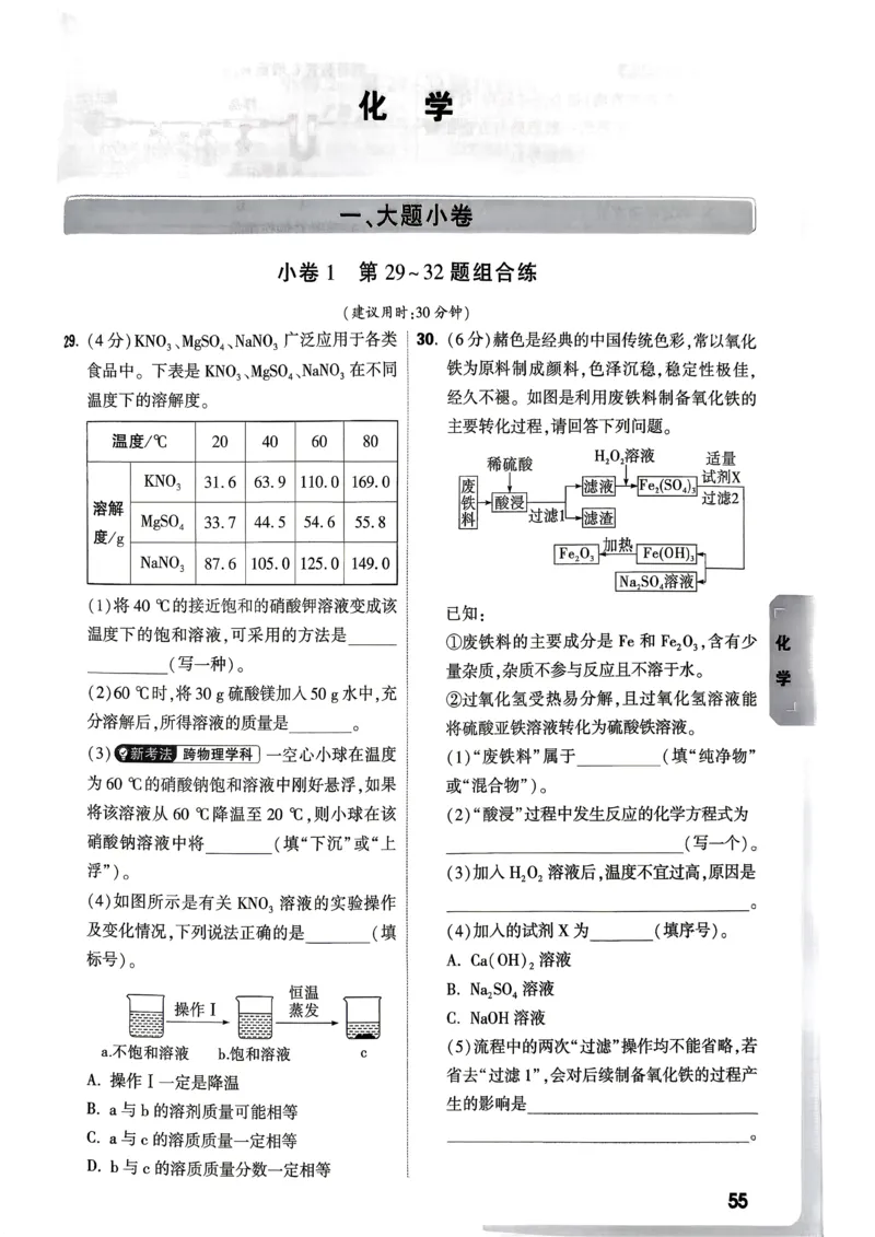 化学考前预测大题_中考押题2026《中考押题》系列（9科全套实时更新中）_万唯2026版初中《万唯黑白卷》7科全套（武汉）_物化