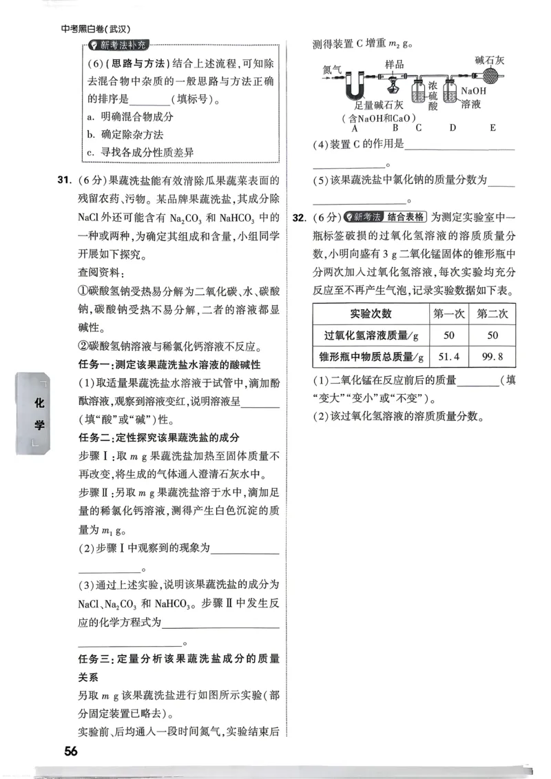 化学考前预测大题_中考押题2026《中考押题》系列（9科全套实时更新中）_万唯2026版初中《万唯黑白卷》7科全套（武汉）_物化