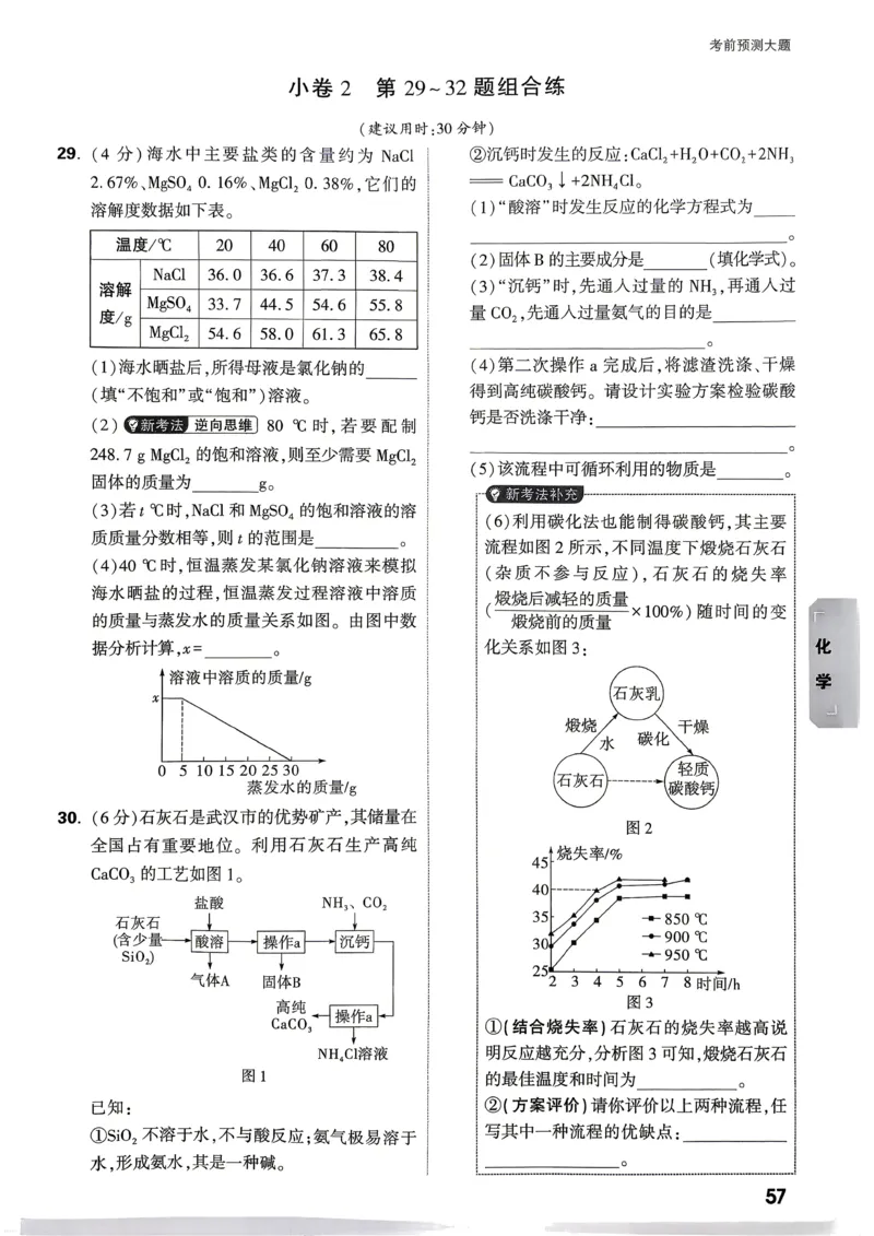 化学考前预测大题_中考押题2026《中考押题》系列（9科全套实时更新中）_万唯2026版初中《万唯黑白卷》7科全套（武汉）_物化