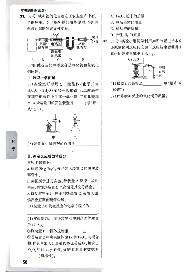 化学考前预测大题_中考押题2026《中考押题》系列（9科全套实时更新中）_万唯2026版初中《万唯黑白卷》7科全套（武汉）_物化