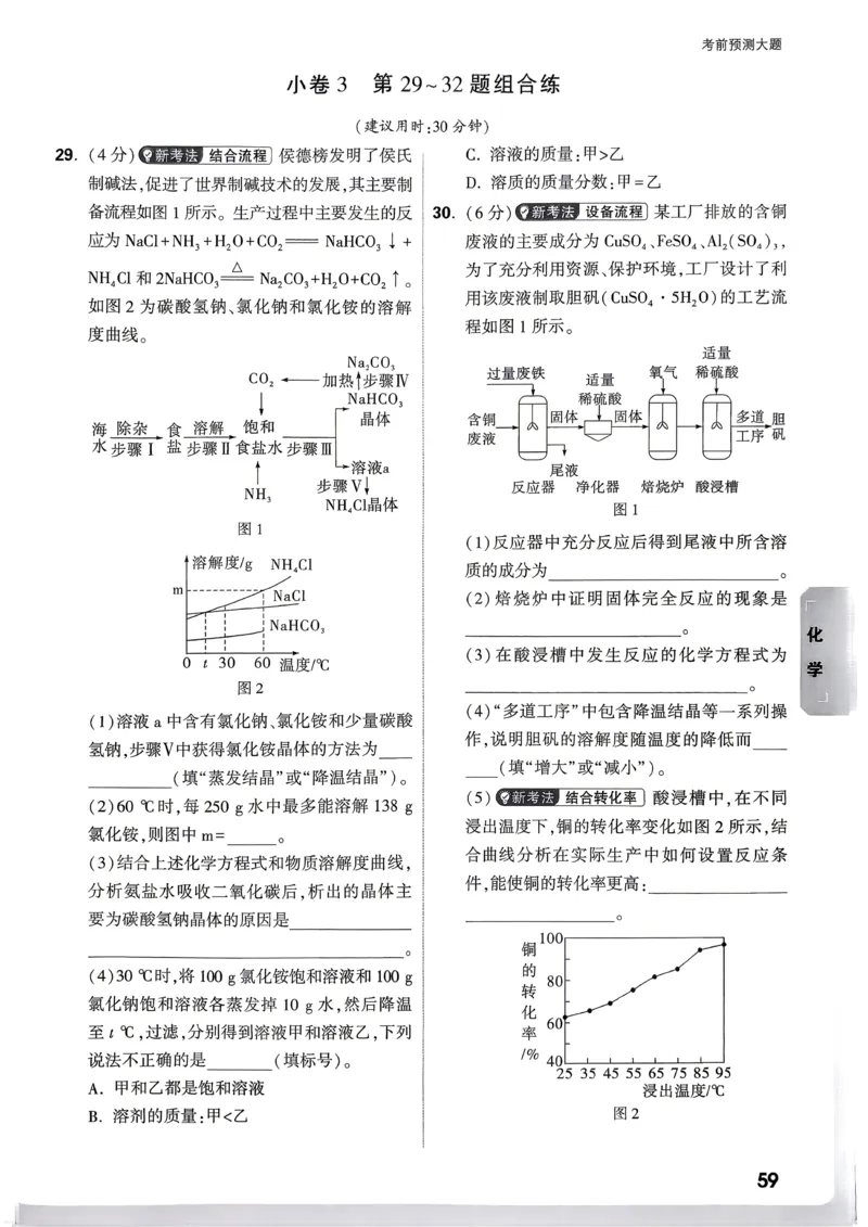 化学考前预测大题_中考押题2026《中考押题》系列（9科全套实时更新中）_万唯2026版初中《万唯黑白卷》7科全套（武汉）_物化