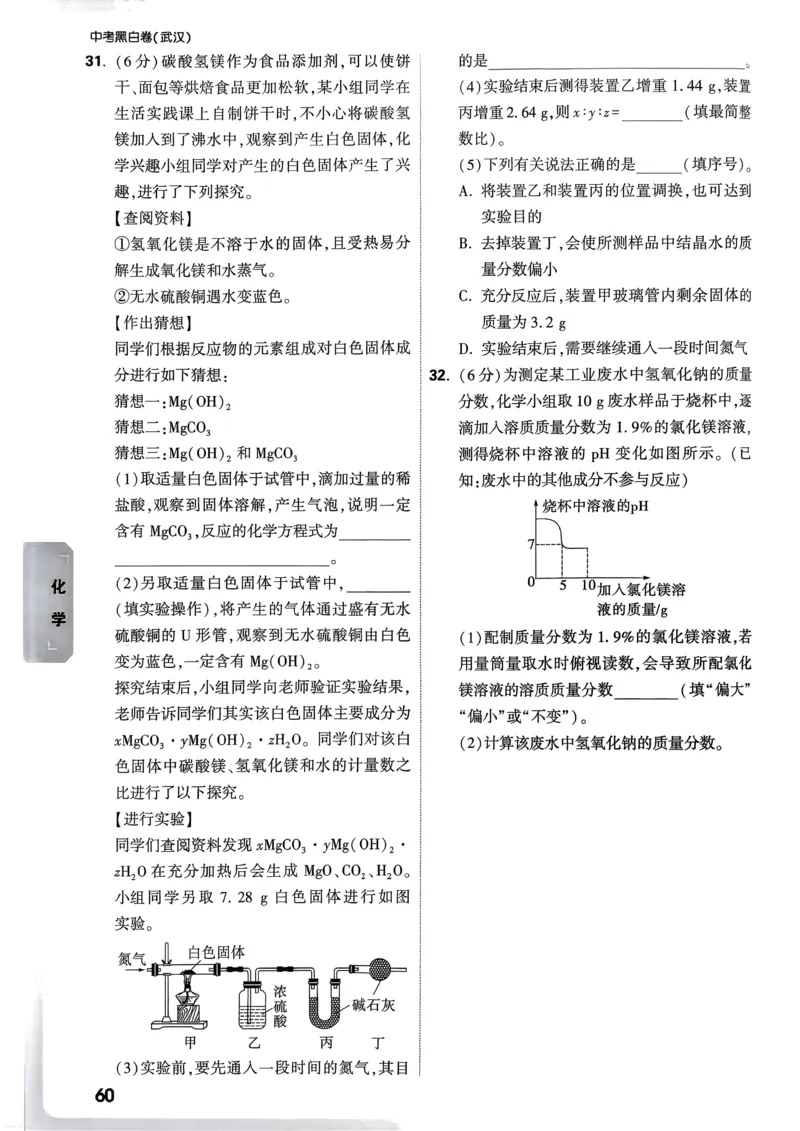 化学考前预测大题_中考押题2026《中考押题》系列（9科全套实时更新中）_万唯2026版初中《万唯黑白卷》7科全套（武汉）_物化