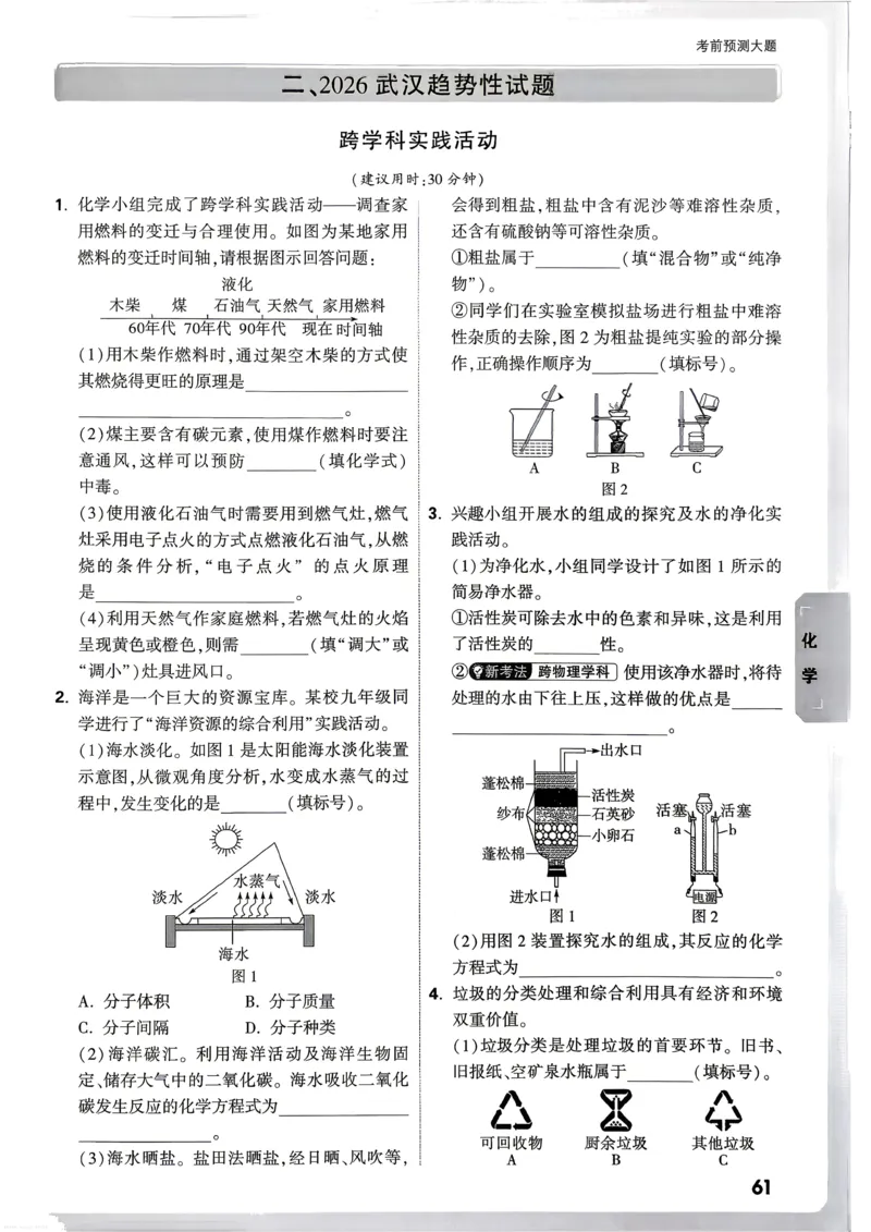 化学考前预测大题_中考押题2026《中考押题》系列（9科全套实时更新中）_万唯2026版初中《万唯黑白卷》7科全套（武汉）_物化