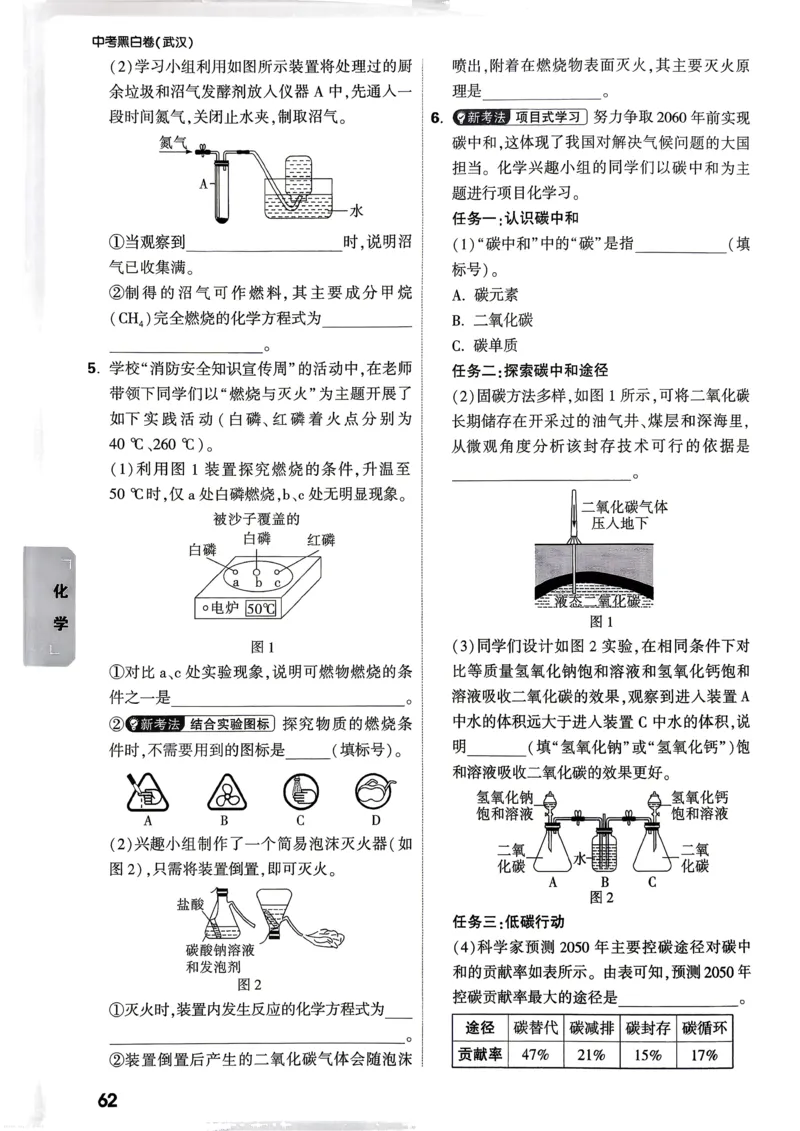 化学考前预测大题_中考押题2026《中考押题》系列（9科全套实时更新中）_万唯2026版初中《万唯黑白卷》7科全套（武汉）_物化