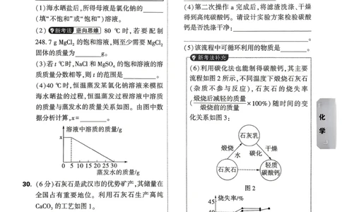 化学考前预测大题_中考押题2026《中考押题》系列（9科全套实时更新中）_万唯2026版初中《万唯黑白卷》7科全套（武汉）_物化