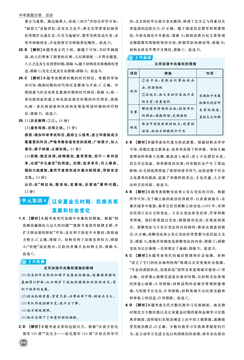 单元集训1~卷2_2026中考押题卷合集_2026新中考中考全科资料_2026《中考历史&bull;必刷真题分类》主书+答案