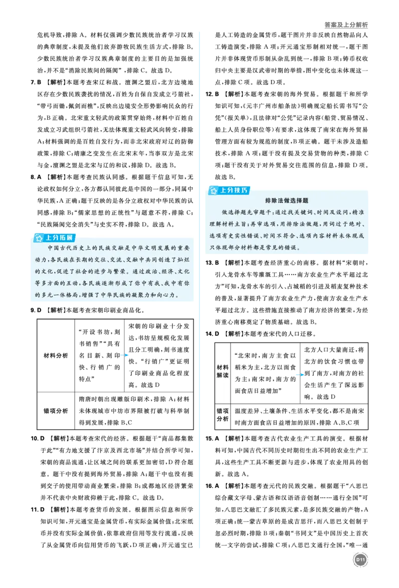单元集训1~卷2_2026中考押题卷合集_2026新中考中考全科资料_2026《中考历史&bull;必刷真题分类》主书+答案