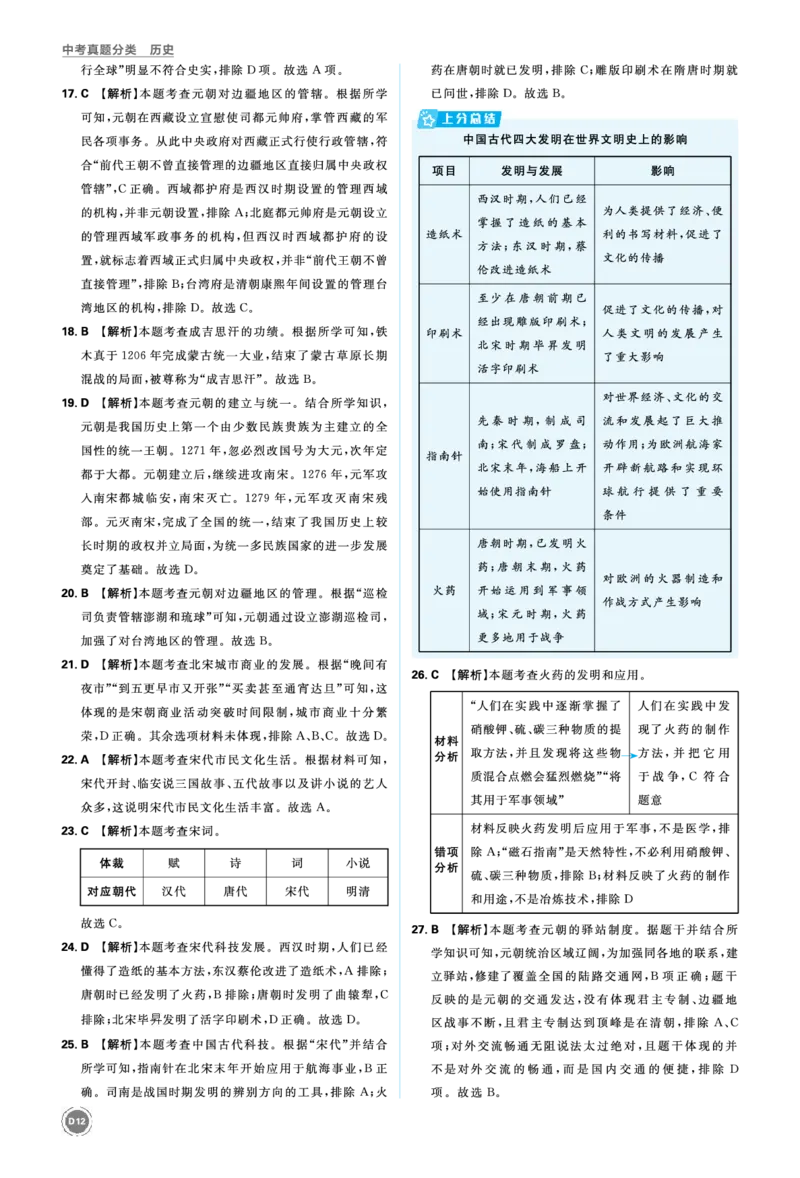 单元集训1~卷2_2026中考押题卷合集_2026新中考中考全科资料_2026《中考历史&bull;必刷真题分类》主书+答案
