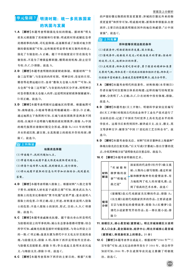 单元集训1~卷2_2026中考押题卷合集_2026新中考中考全科资料_2026《中考历史&bull;必刷真题分类》主书+答案