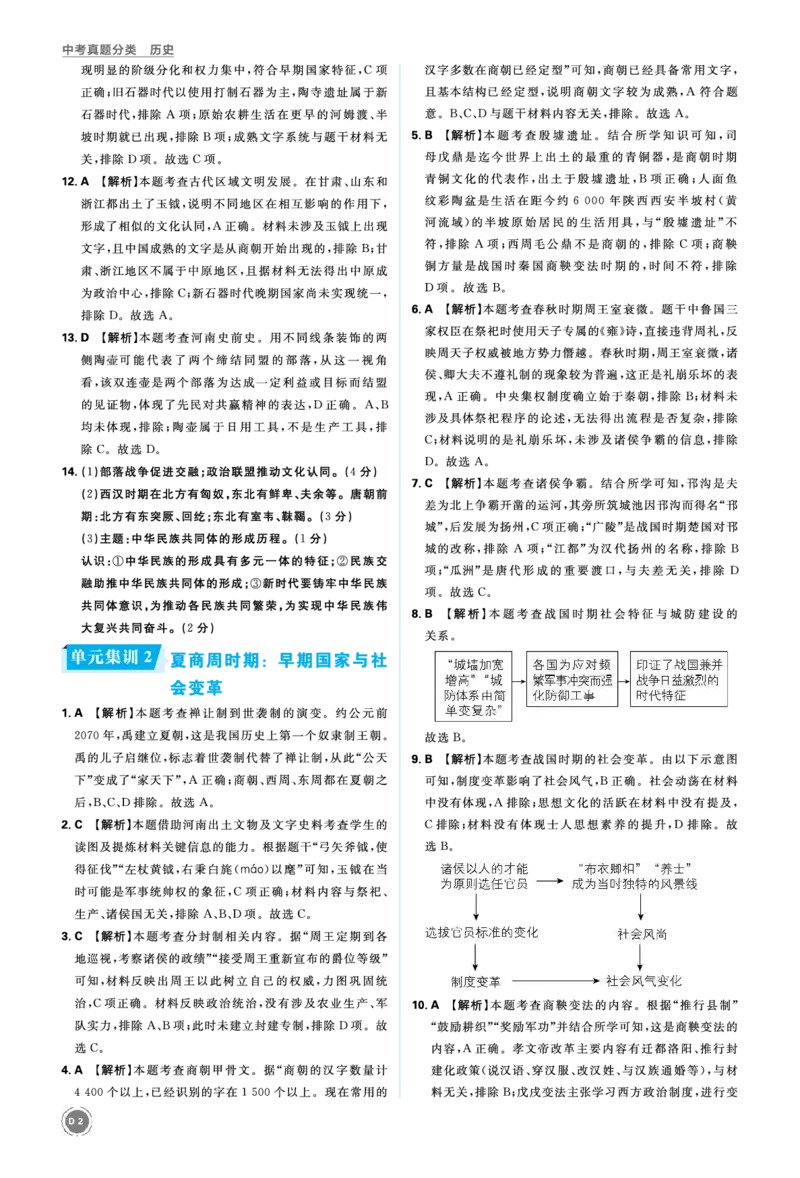 单元集训1~卷2_2026中考押题卷合集_2026新中考中考全科资料_2026《中考历史&bull;必刷真题分类》主书+答案