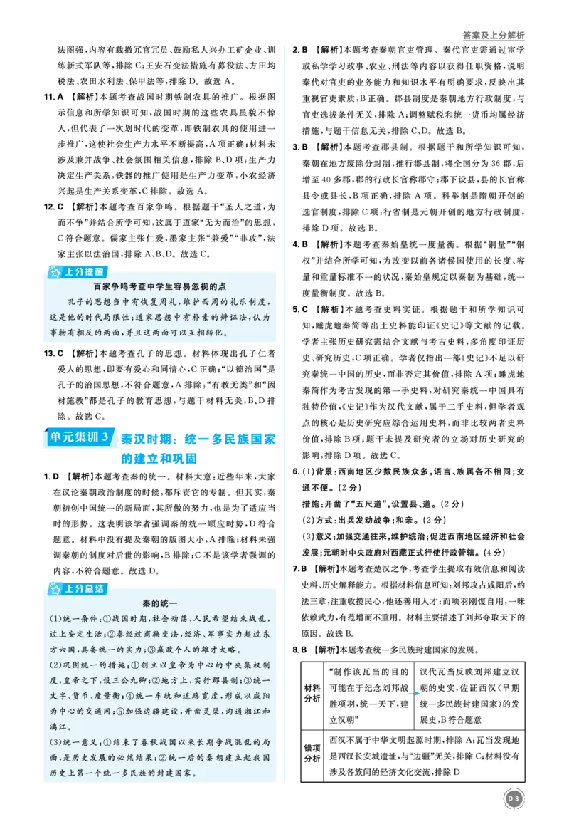 单元集训1~卷2_2026中考押题卷合集_2026新中考中考全科资料_2026《中考历史&bull;必刷真题分类》主书+答案