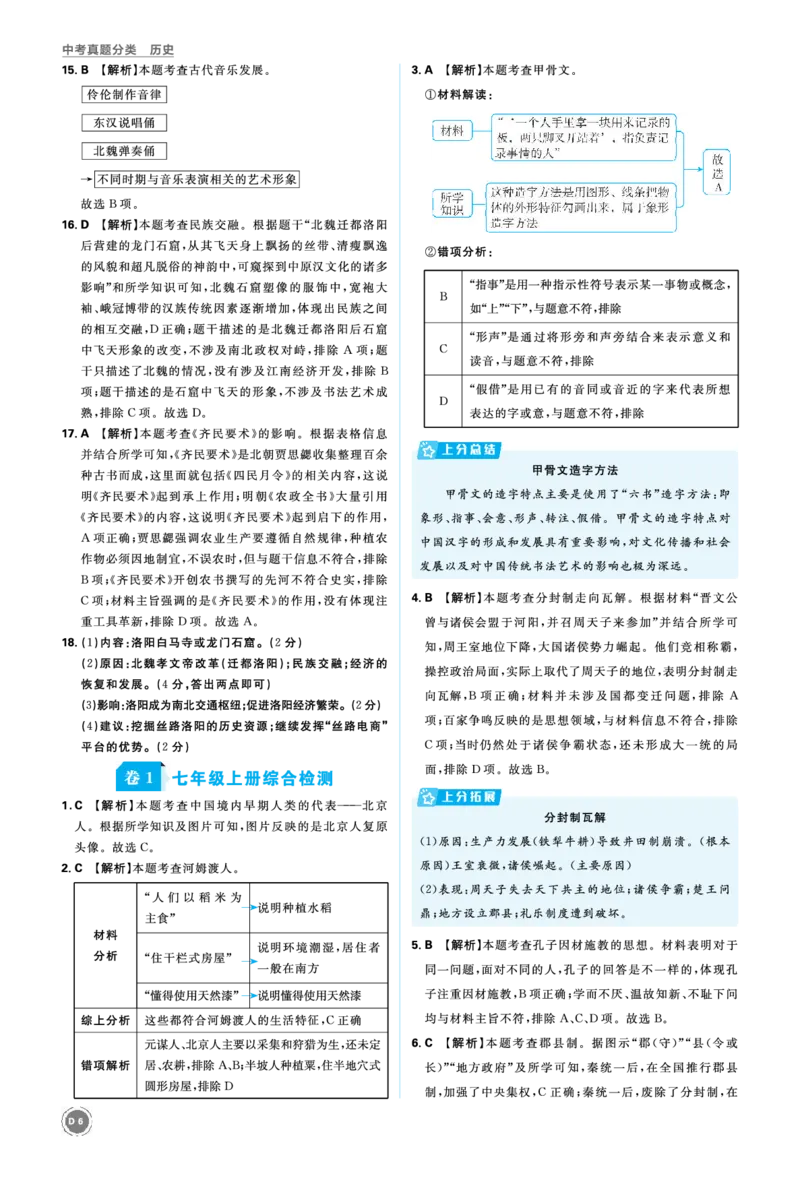 单元集训1~卷2_2026中考押题卷合集_2026新中考中考全科资料_2026《中考历史&bull;必刷真题分类》主书+答案