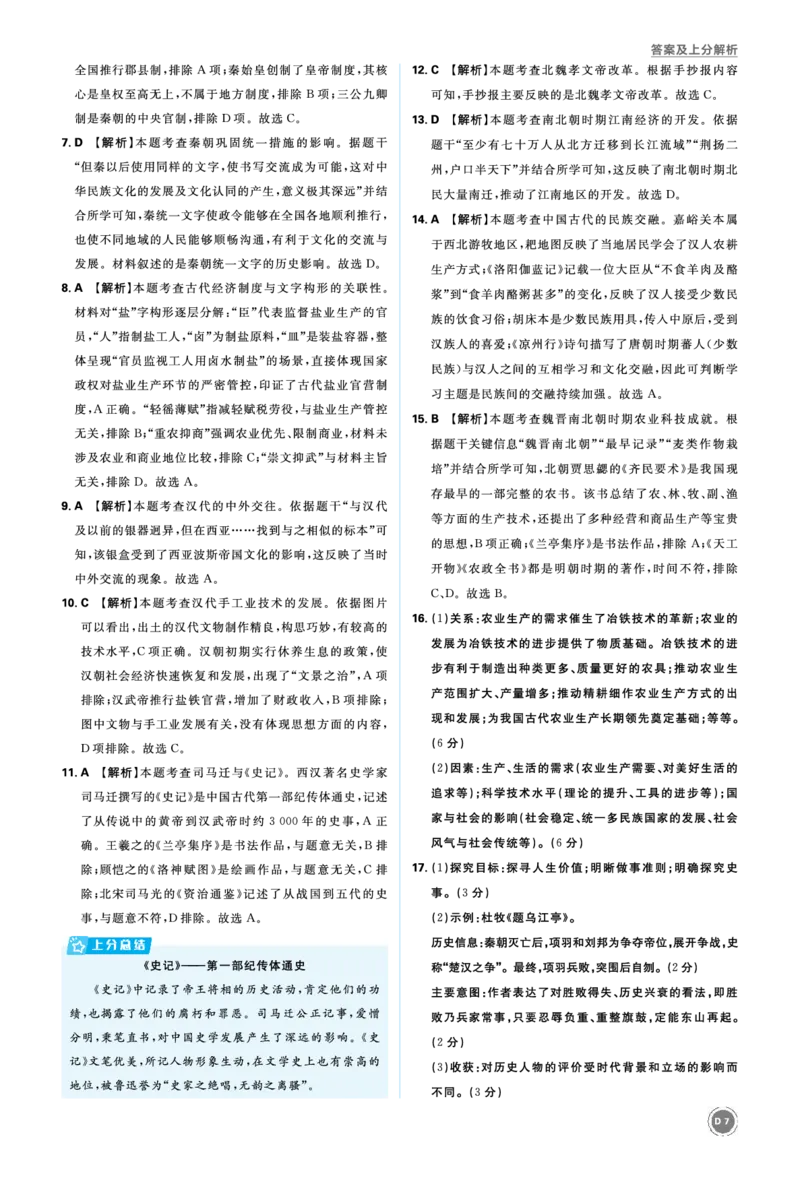 单元集训1~卷2_2026中考押题卷合集_2026新中考中考全科资料_2026《中考历史&bull;必刷真题分类》主书+答案