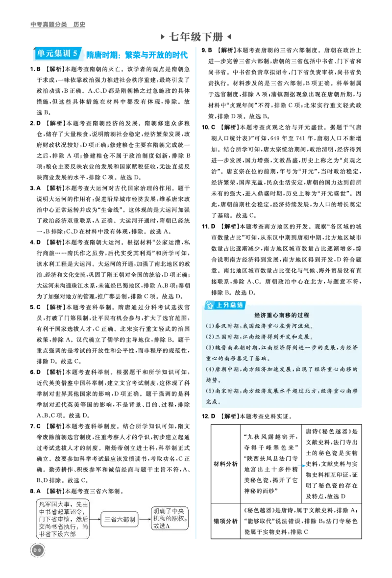 单元集训1~卷2_2026中考押题卷合集_2026新中考中考全科资料_2026《中考历史&bull;必刷真题分类》主书+答案