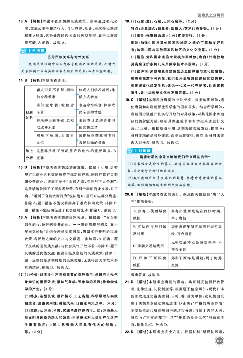 单元集训1~卷2_2026中考押题卷合集_2026新中考中考全科资料_2026《中考历史&bull;必刷真题分类》主书+答案