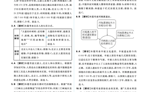 单元集训1~卷2_2026中考押题卷合集_2026新中考中考全科资料_2026《中考历史&bull;必刷真题分类》主书+答案