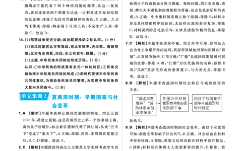 单元集训1~卷2_2026中考押题卷合集_2026新中考中考全科资料_2026《中考历史&bull;必刷真题分类》主书+答案