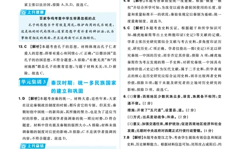 单元集训1~卷2_2026中考押题卷合集_2026新中考中考全科资料_2026《中考历史&bull;必刷真题分类》主书+答案