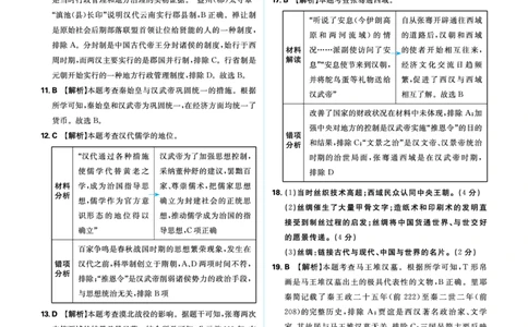 单元集训1~卷2_2026中考押题卷合集_2026新中考中考全科资料_2026《中考历史&bull;必刷真题分类》主书+答案