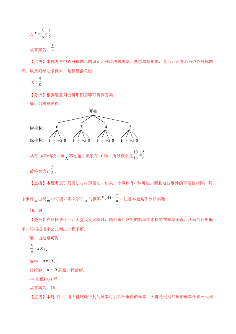 专题25.3概率初步（分层练习）（提升练）-（人教版）_人教版数学九年级上册_版本二_九年级数学上册（人教版）_专题突破练习-V4_2024版