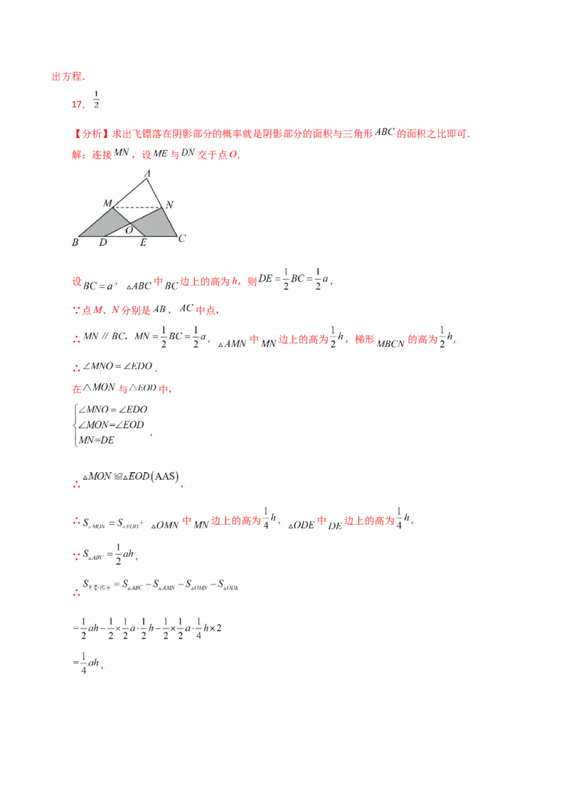 专题25.3概率初步（分层练习）（提升练）-（人教版）_人教版数学九年级上册_版本二_九年级数学上册（人教版）_专题突破练习-V4_2024版