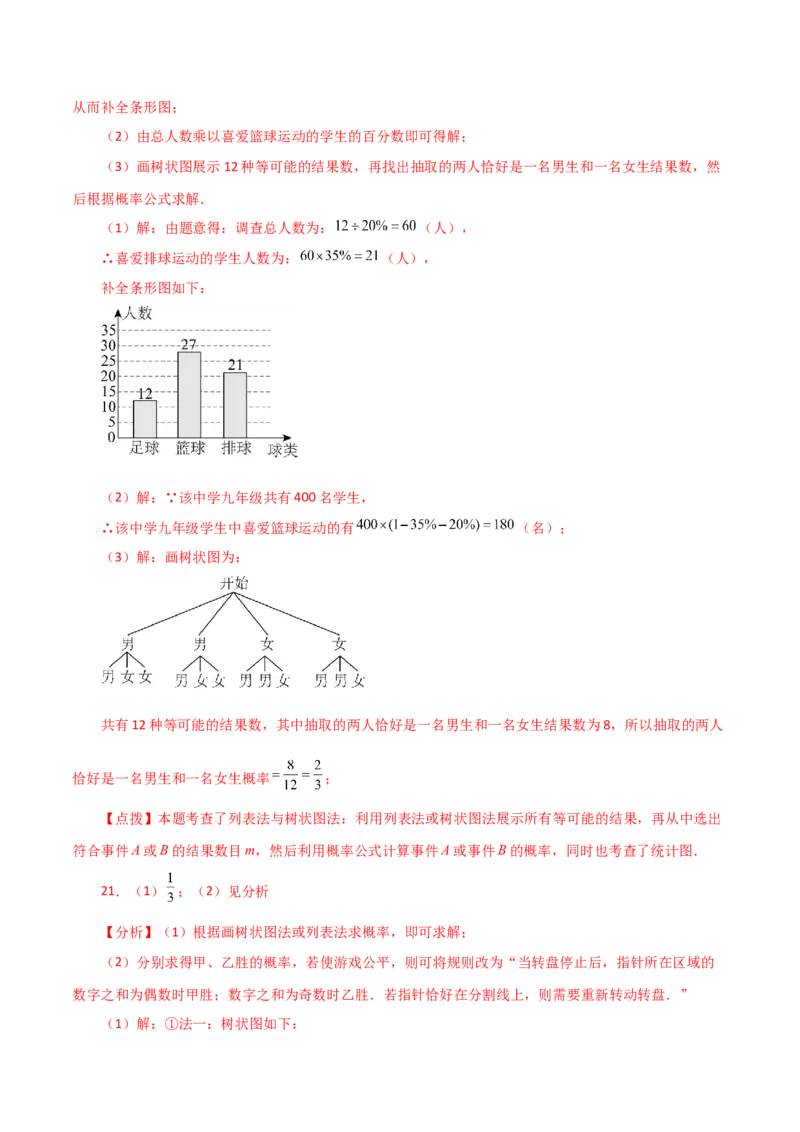 专题25.3概率初步（分层练习）（提升练）-（人教版）_人教版数学九年级上册_版本二_九年级数学上册（人教版）_专题突破练习-V4_2024版