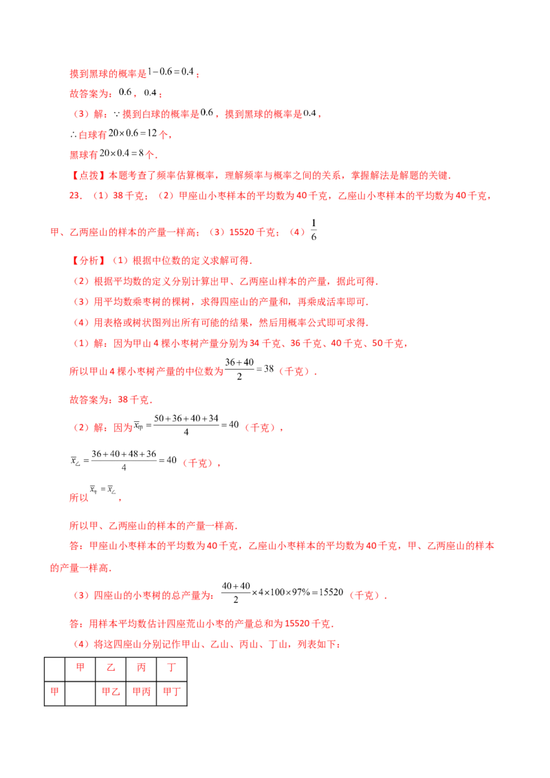 专题25.3概率初步（分层练习）（提升练）-（人教版）_人教版数学九年级上册_版本二_九年级数学上册（人教版）_专题突破练习-V4_2024版