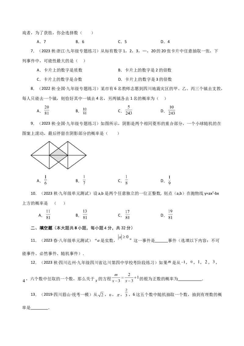 专题25.3概率初步（分层练习）（提升练）-（人教版）_人教版数学九年级上册_版本二_九年级数学上册（人教版）_专题突破练习-V4_2024版