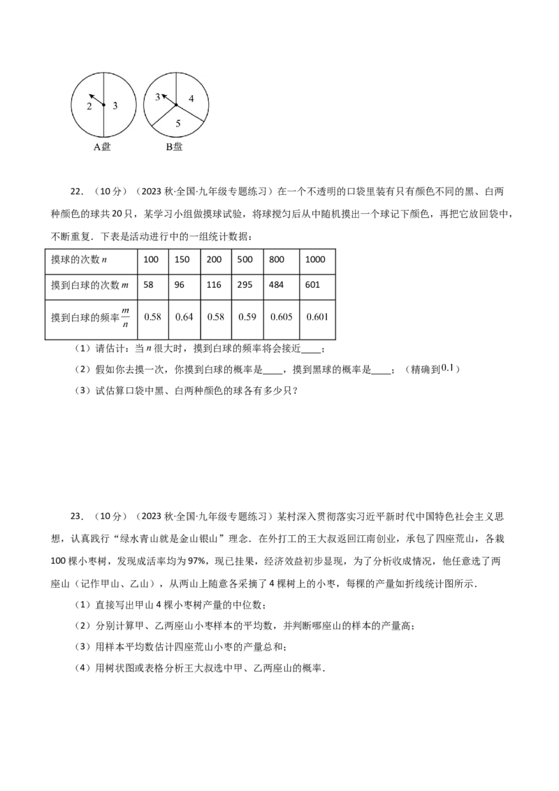 专题25.3概率初步（分层练习）（提升练）-（人教版）_人教版数学九年级上册_版本二_九年级数学上册（人教版）_专题突破练习-V4_2024版